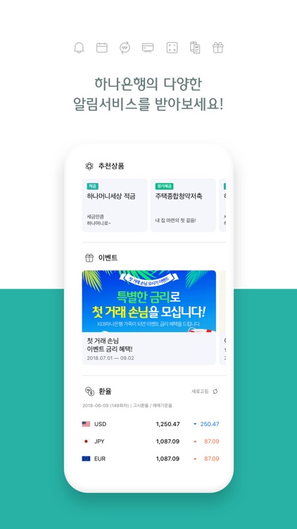 KEB 하나은행 하나알리미