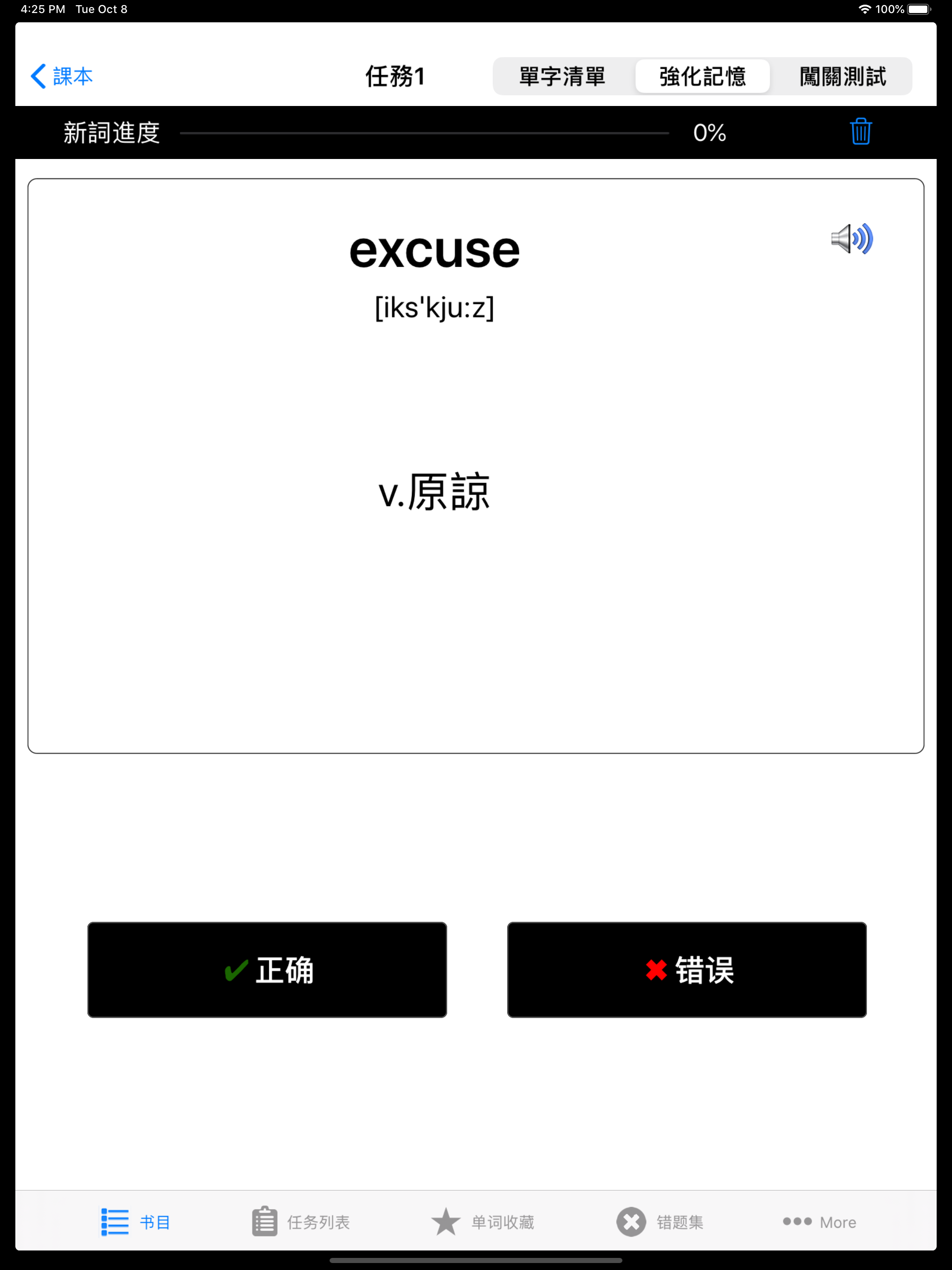 新概念英语New Concept English语音背单词 screenshot 9