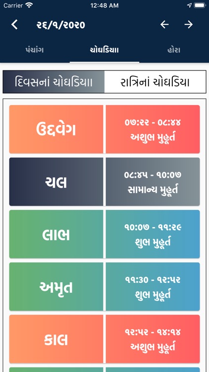 Gujarati Calendar (Panchang) screenshot-4
