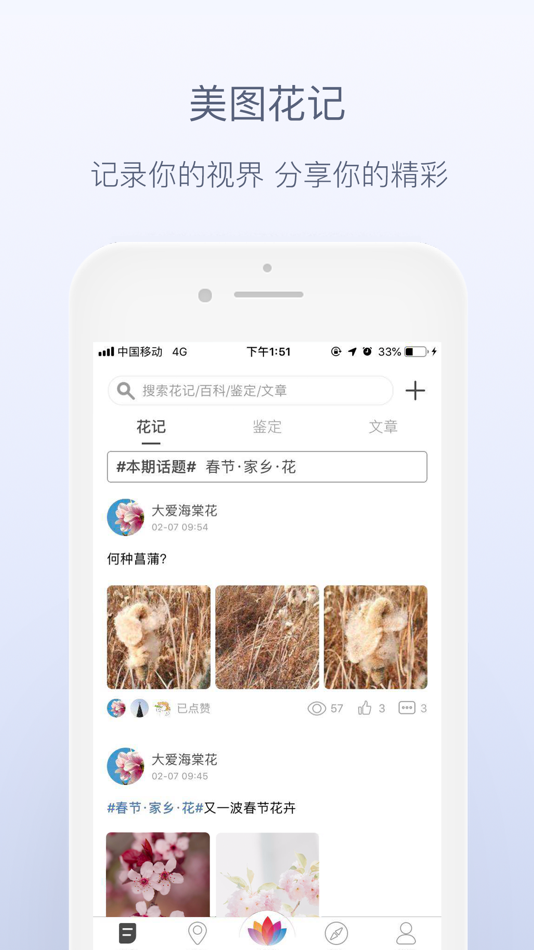 #6. 花伴侣-拍照识花精准植物识别应用 (iOS) 作者: 北京联星时代科技有限公司