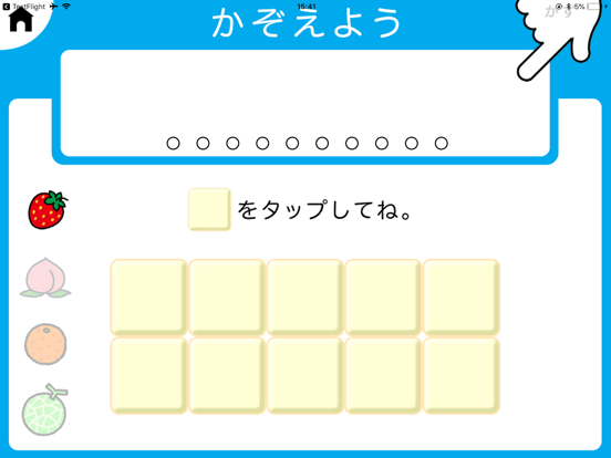 Screenshot #5 pour かず：こども ゆびドリル