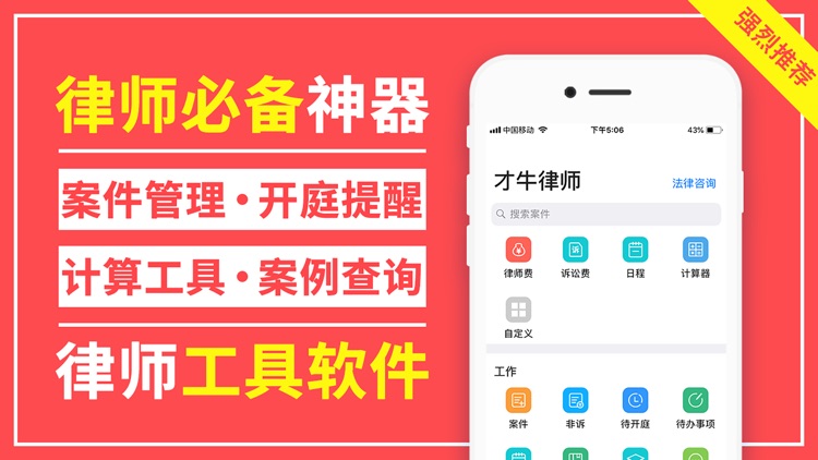 才牛律师-好用的律师助手工具APP