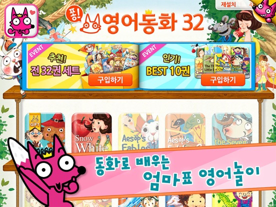 Screenshot #4 pour 핑크퐁! 영어동화32