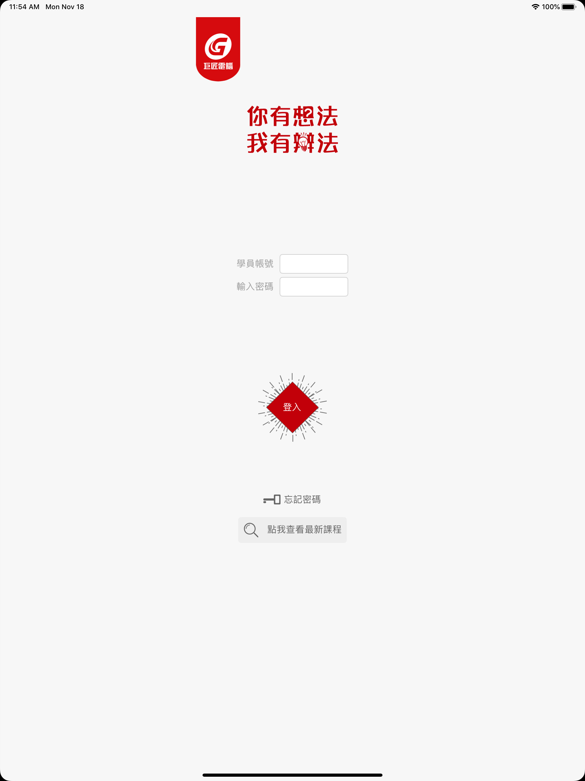 巨匠電腦學員服務