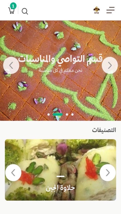 كنافة ظروف | Zaroof Sweets screenshot 2