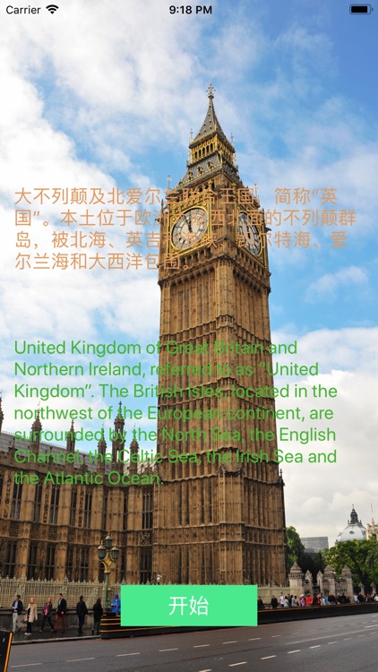 中英旅游翻译助手