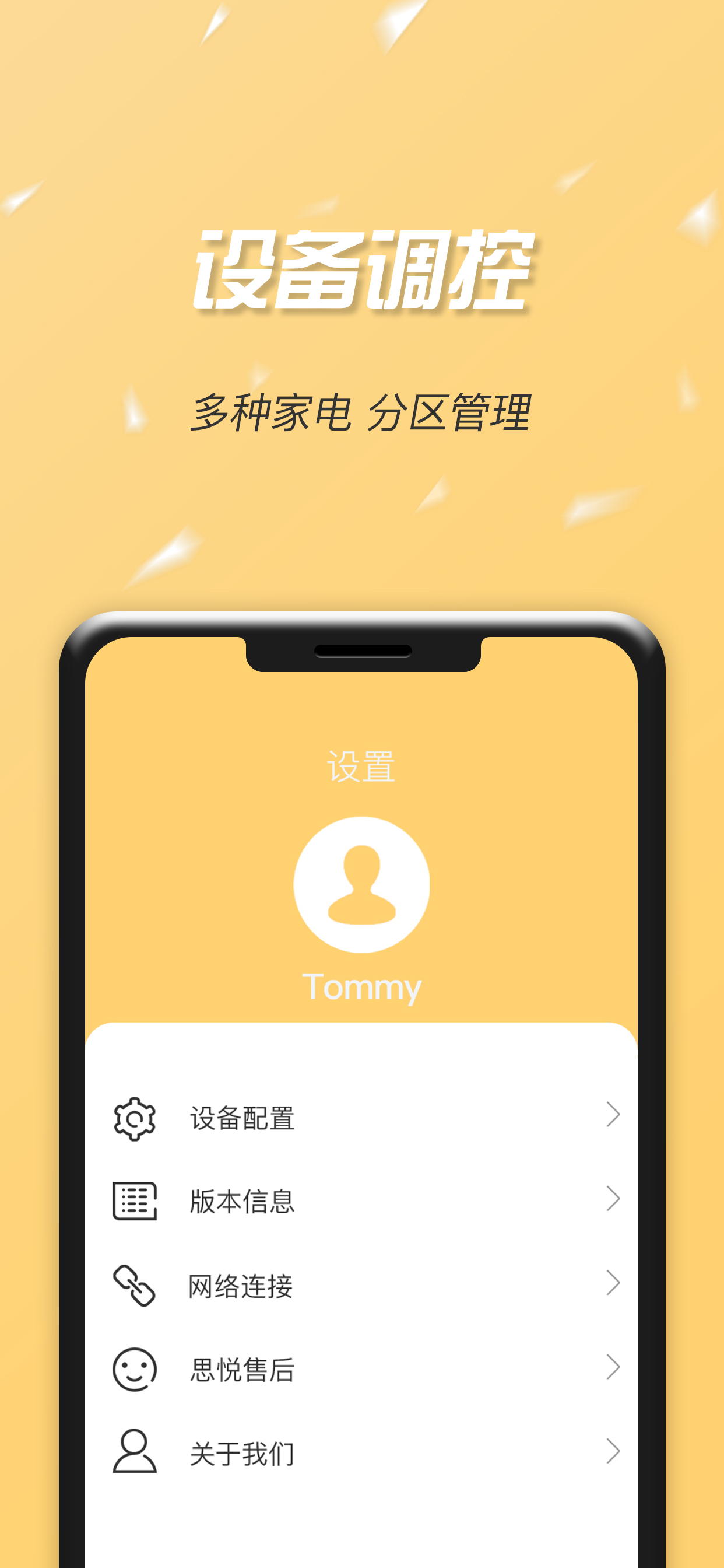 思悦智家