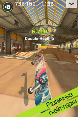 Game screenshot Touchgrind Skate 2 hack