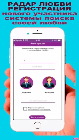 Game screenshot Знакомства - Радар любви. apk