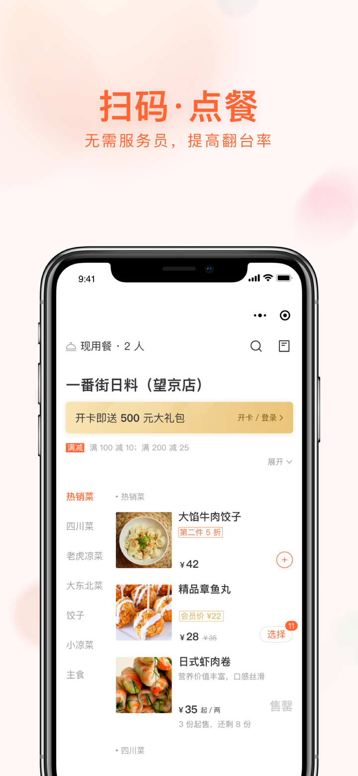 美团管家青春版 screenshot 5