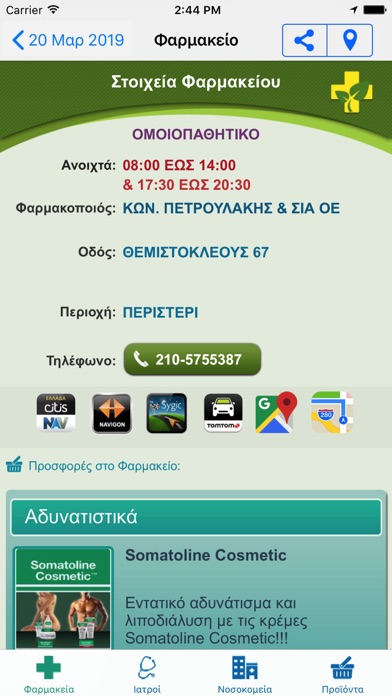 Farmakeia iPhone screenshot 2 - Utilities app