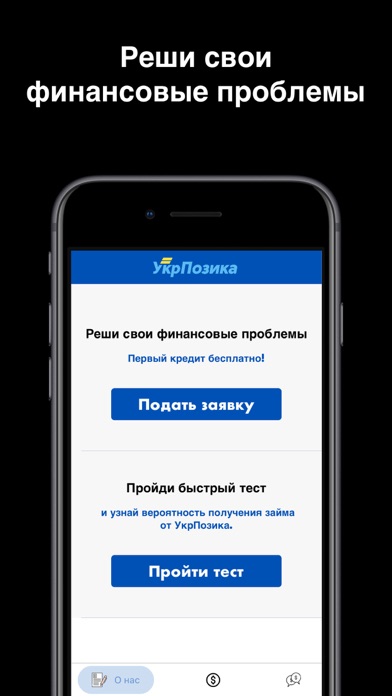 УкрПозика Screenshot