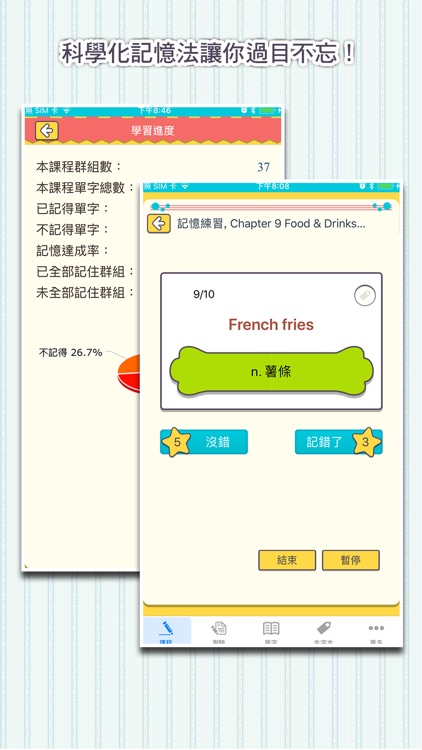 國中小學生必背單字1200 screenshot-3