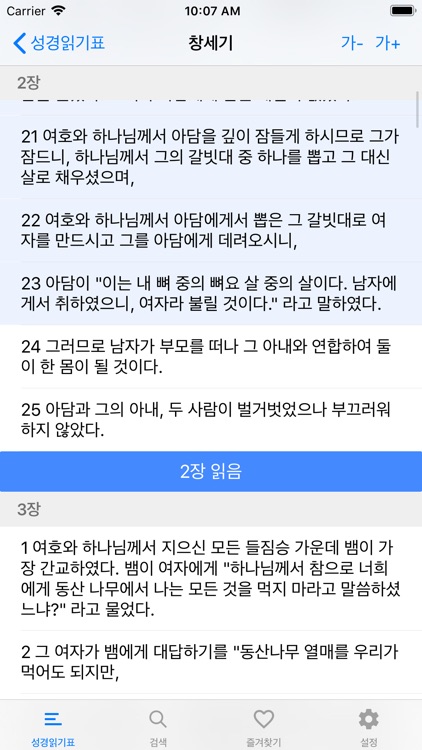 성경읽기표 - 개역한글성경