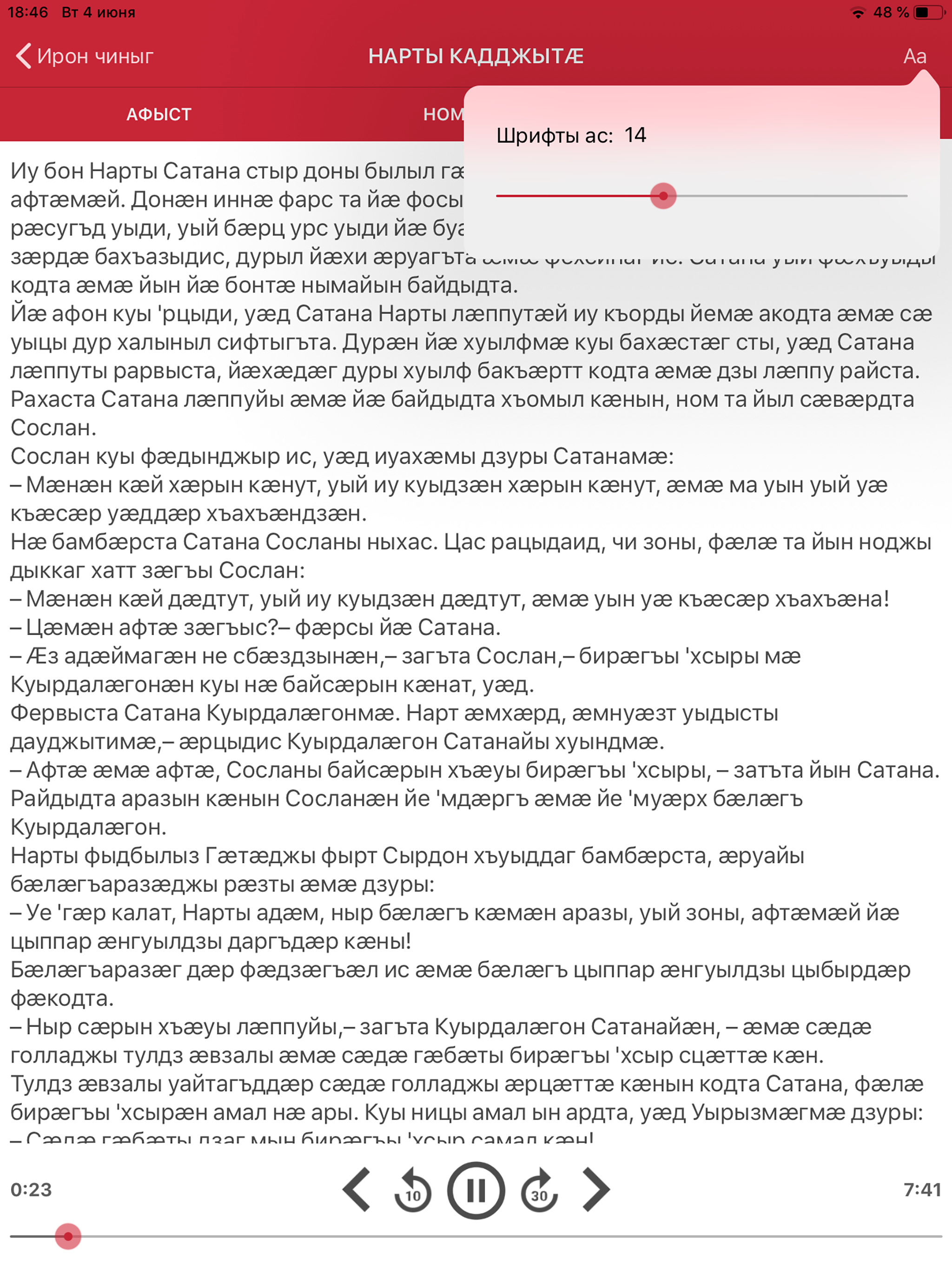 Ирон чиныг screenshot 8