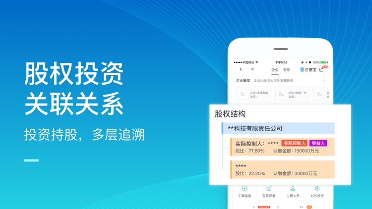 企信宝 - 企业查查信用查询专用软件 screenshot-3