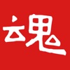 字魂 - iPhoneアプリ