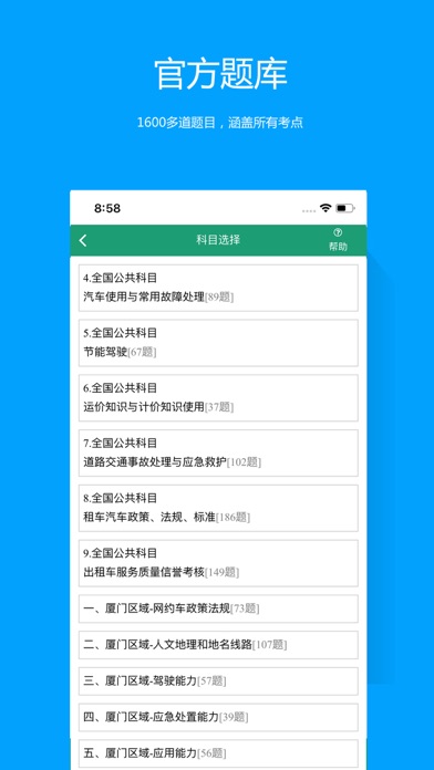 Screenshot #1 pour 厦门网约车考试