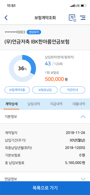 IBK연금 스마트창구(圖5)-速報App