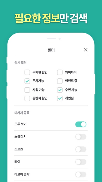 마사지나라 - 마사지 종류별로 전부 다 모았다 screenshot-4