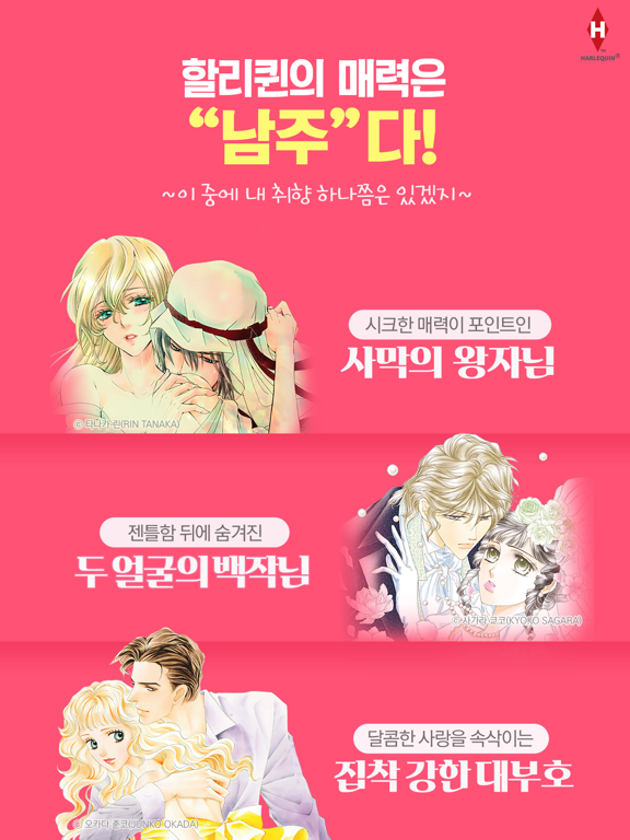 Screenshot #5 pour 할리퀸만화 – 미스터블루가 엄선한 할리퀸웹툰