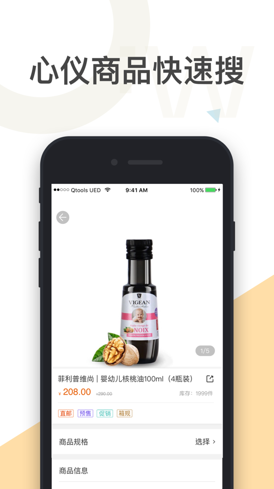 #2. Q掌柜 (iOS) Door: Qtools