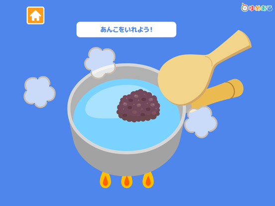 Screenshot #5 pour 親子で作ろう！ひんやりわがし