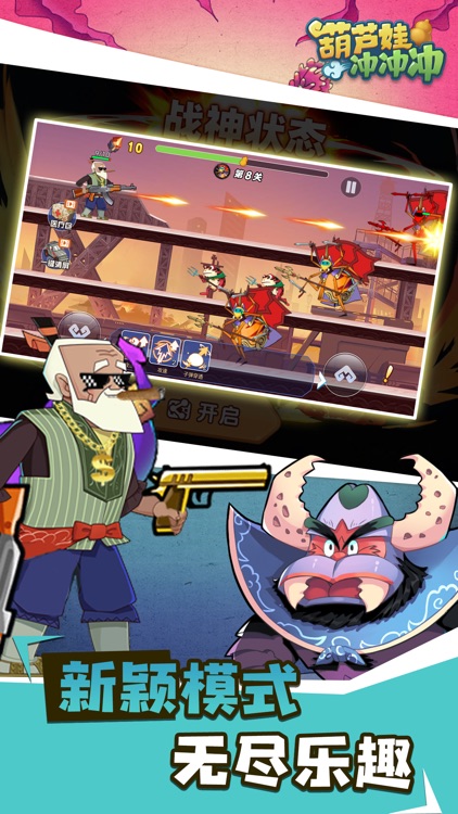 葫芦娃冲冲冲-正版授权 screenshot-4