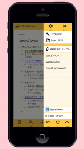 HandyFlowyのおすすめ画像5