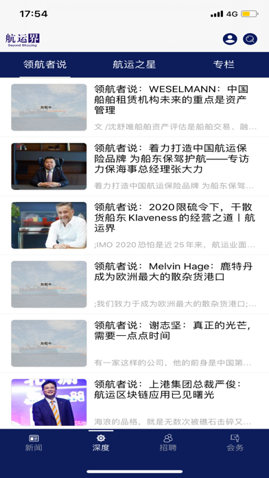 Screenshot #2 pour 航运界