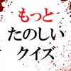 フラッシュワード〜光速瞬間記憶脳トレクイズ〜