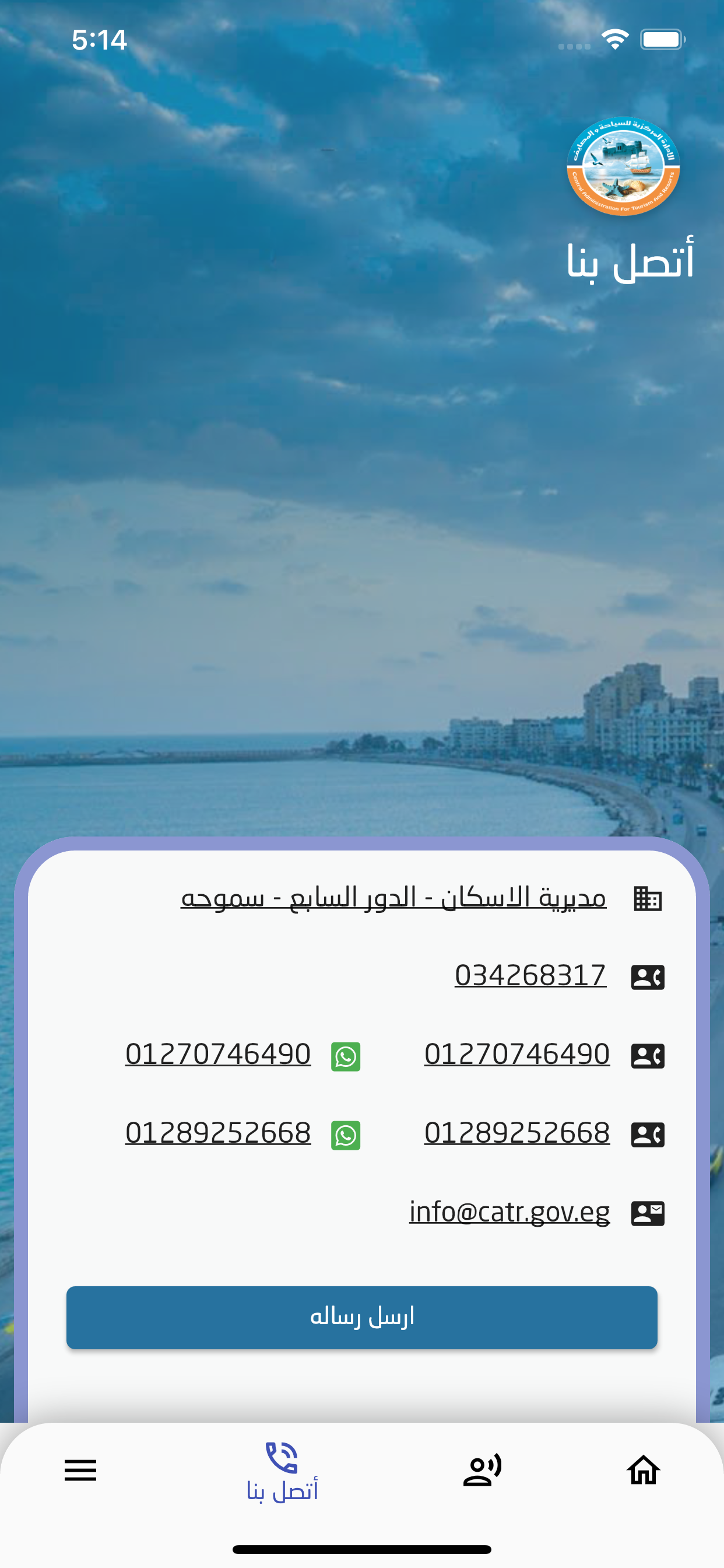 السياحة و المصايف - CATR screenshot 4