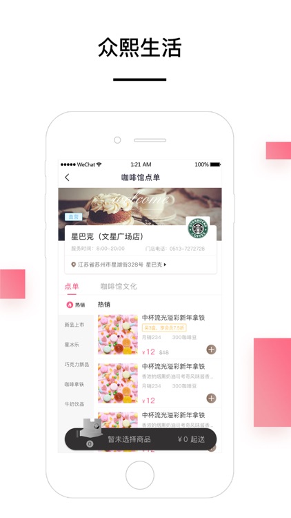 众熙生活圈 screenshot-3