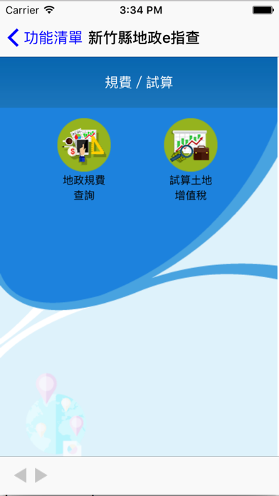 Screenshot #2 pour 新竹縣地政e指查