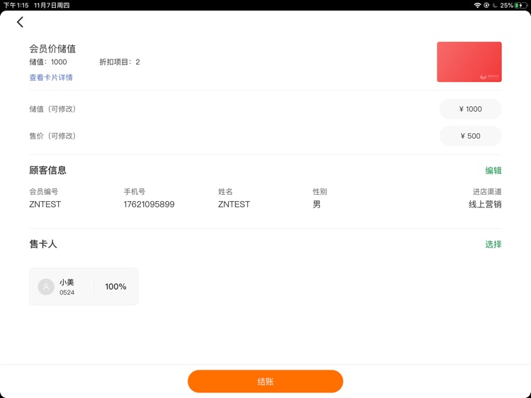 掌上足友宝 screenshot-4
