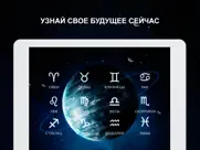 Точный гороскоп на каждый день айпад изображения 1