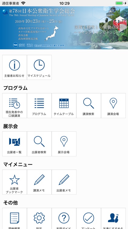 第78回日本公衆衛生学会総会(JSPH78)