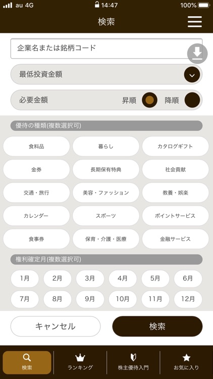 PICK UP! 株主優待