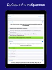 Транспортная безопасность 3 айпад изображения 2