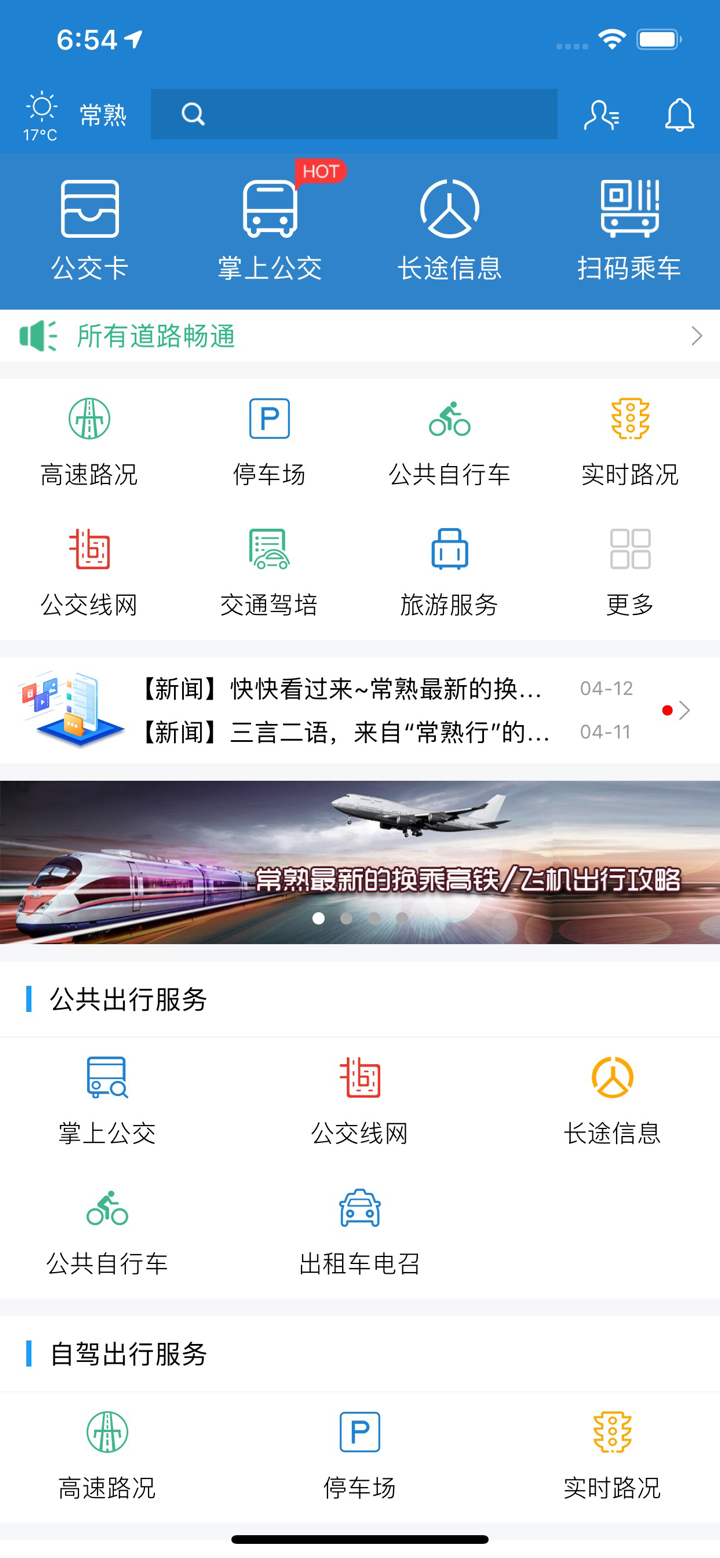 常熟行 screenshot 1