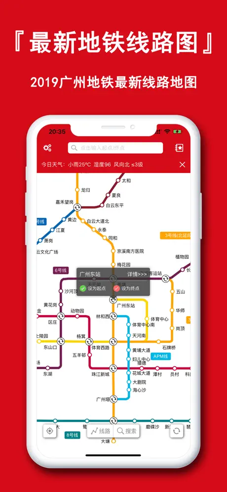 广州地铁-手机地铁换乘路线查询