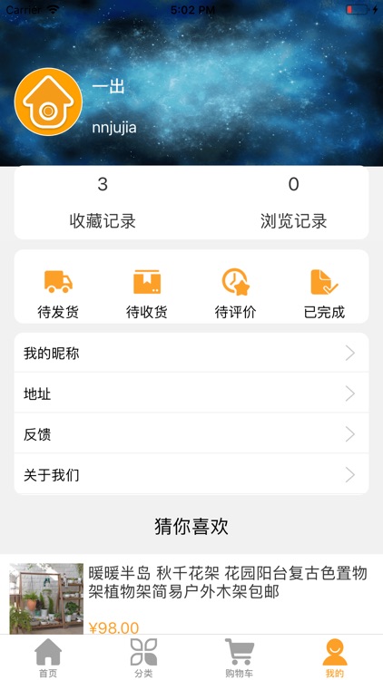 半暖居家植物 screenshot-6