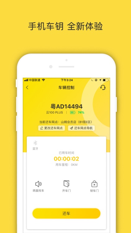 WarmCar我们用车-共享汽车 screenshot-3