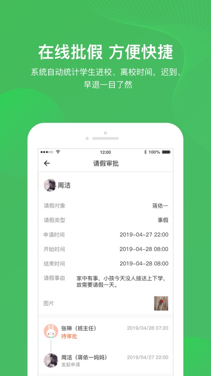 安心校园-教师端 screenshot-3