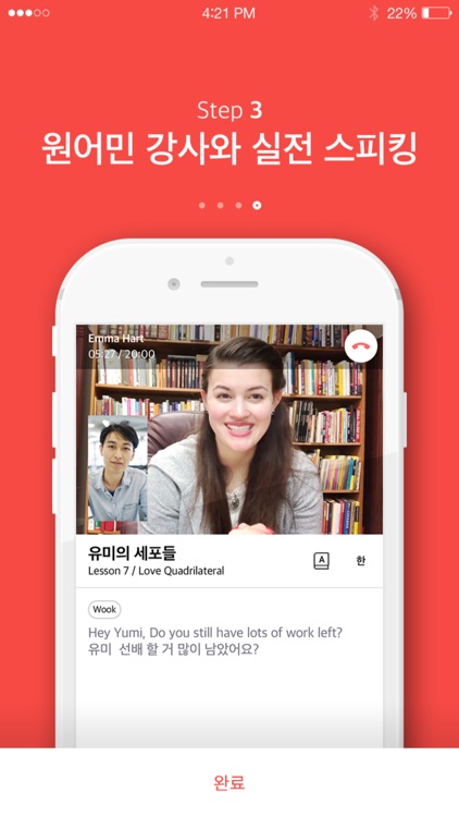 YBM 날톡 : 날마다 톡톡 배우는 영어회화 screenshot-3