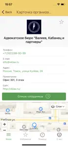 Адвокаты screenshot #5 for iPhone