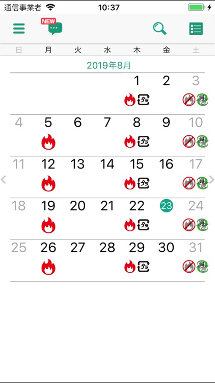 富士見ごみ分別アプリ