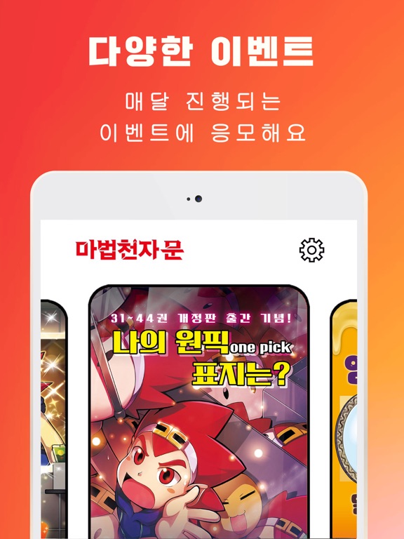 마법천자문 공식앱 (마공앱) iPad screenshot 4 - Entertainment app