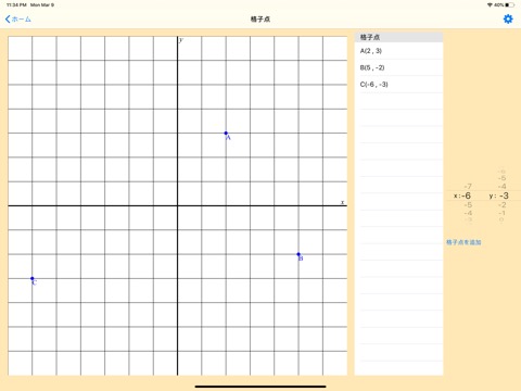 中学数学グラフのおすすめ画像4