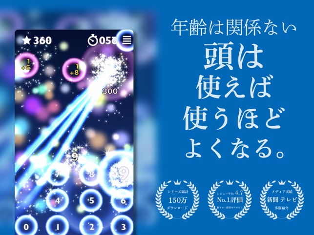 脳トレhamaru 計算ゲームで脳トレ勉強アプリ をapp Storeで